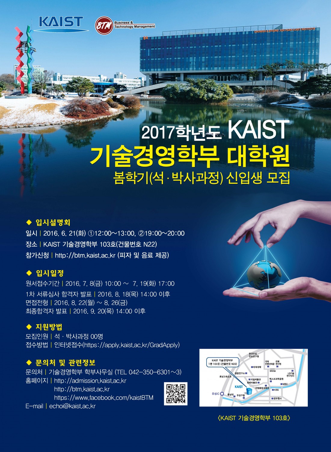 2017 봄 기술경영학부 봄학기 포스터(최종)