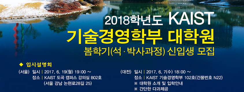 2018기술경영학부봄학기포스터_홈페이지용