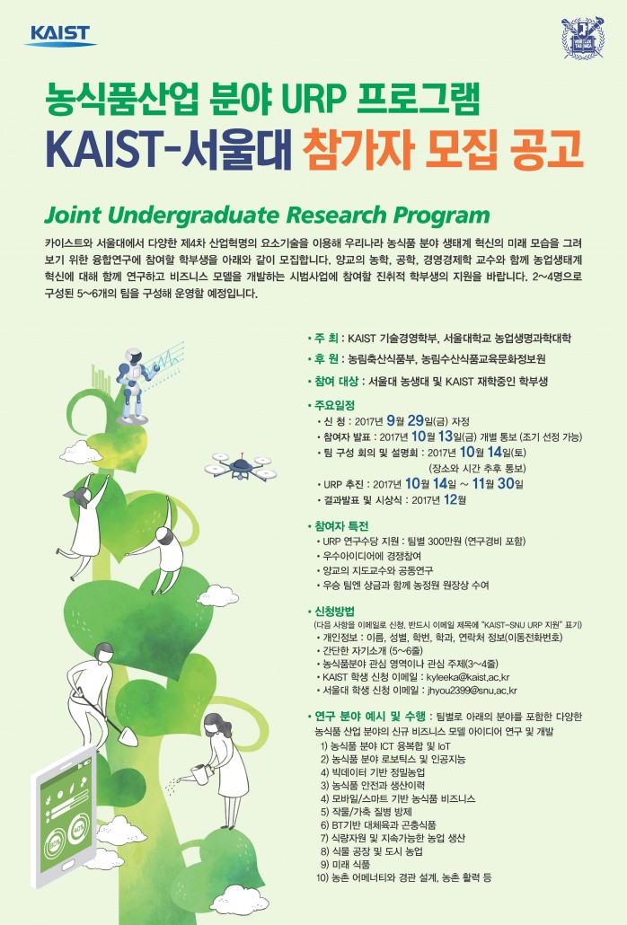 농식품산업 분야 포스터