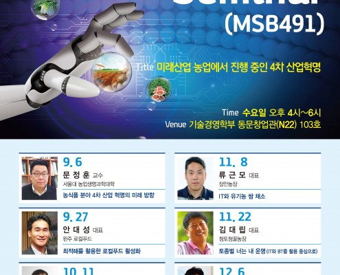 기술경영학부 CEO포스터_F