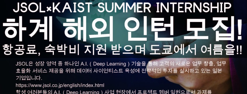 Summer Internship Application Guidelines걁Reviced version걂_Korean