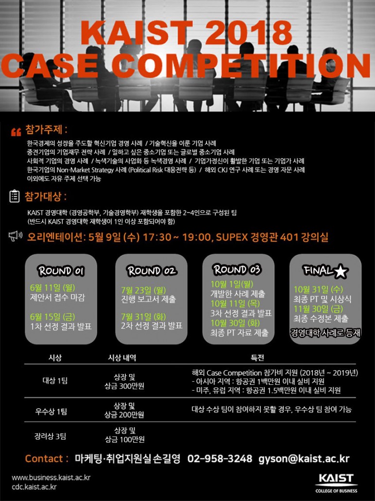 casecompetition
