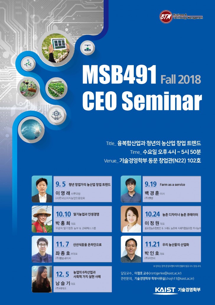 180803 KAIST CEO 세미나 포스터 최종-A2