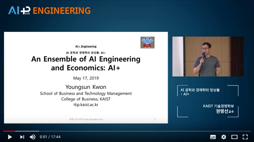 권영선 교수님 AI Engineering Forum