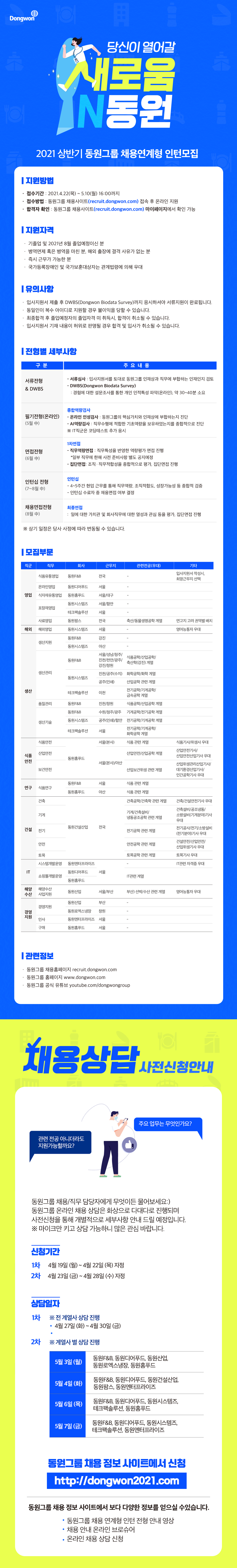 2021동원.png