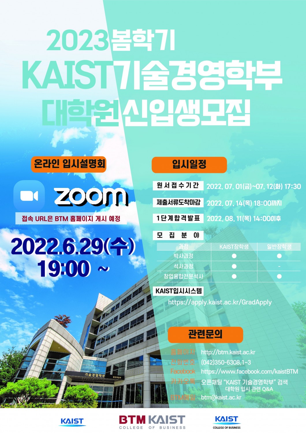 2023 봄 BTM 입시설명회 포스터-01